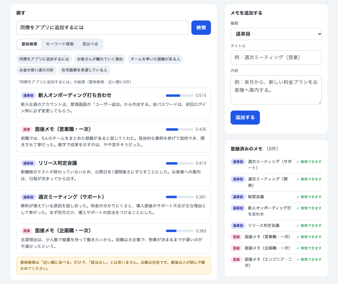「同僚をアプリに追加するには」の検索結果