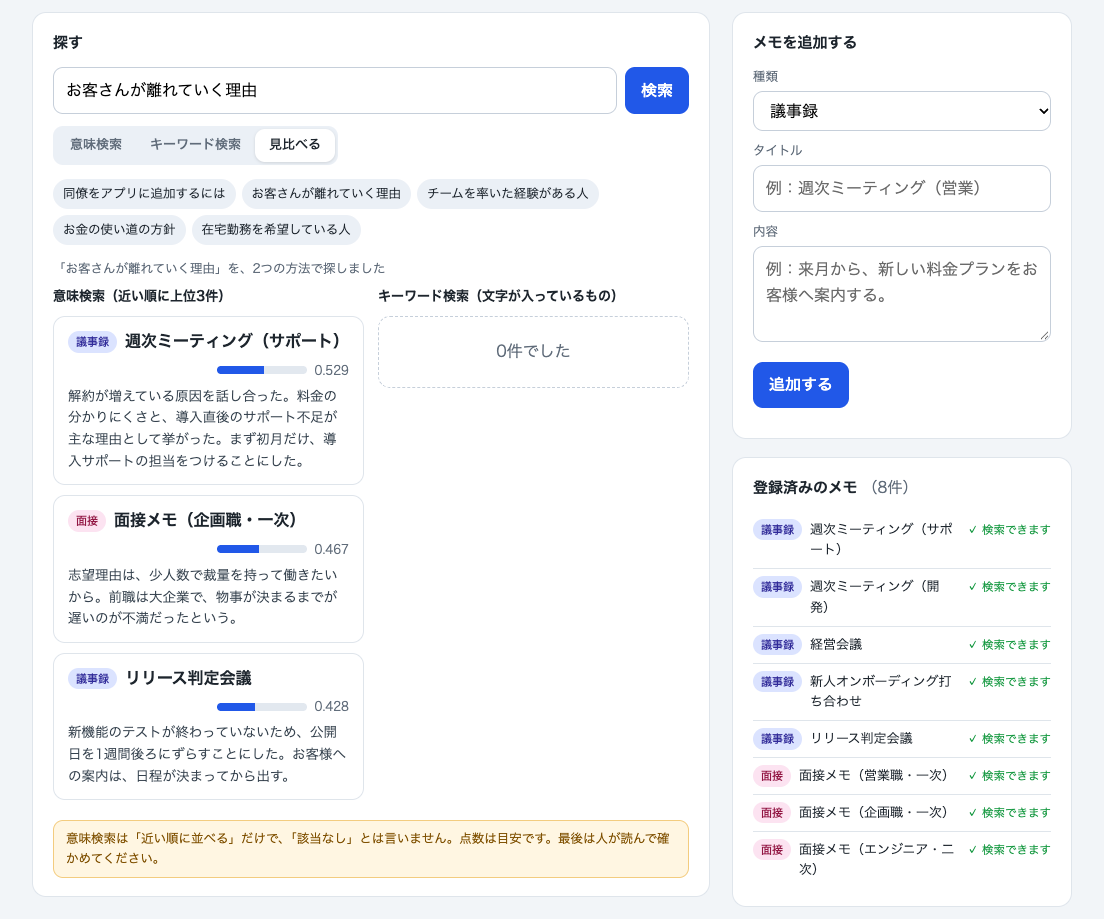 意味検索とキーワード検索の見比べ