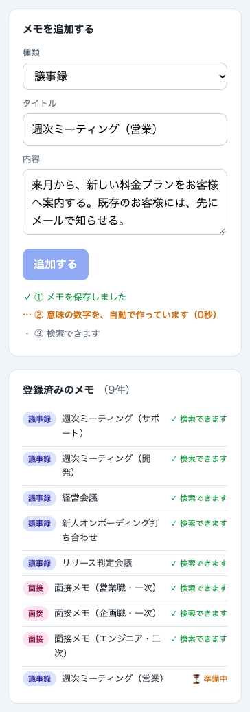 追加してから、検索できるようになるまで