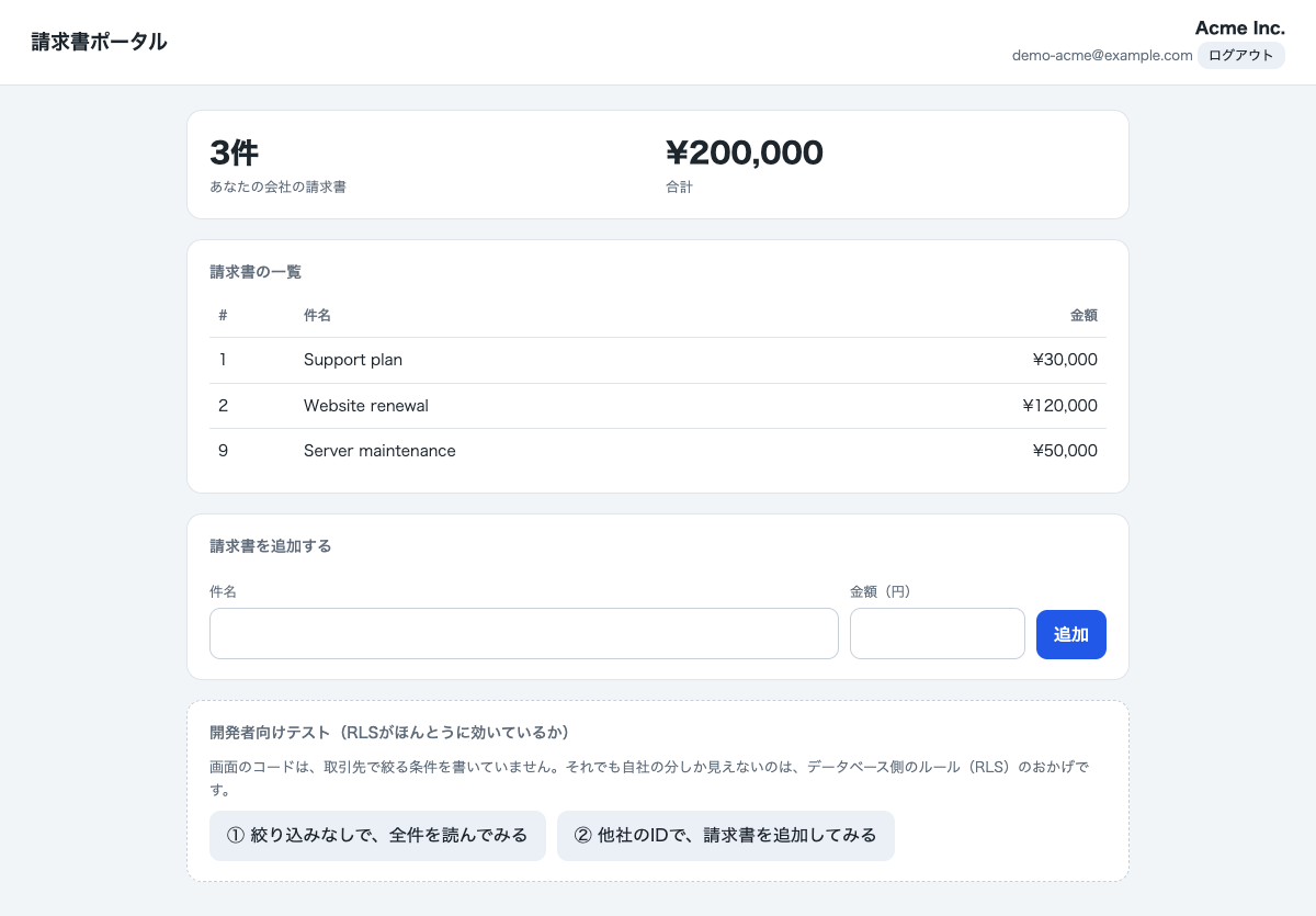 請求書を追加すると、一覧と合計が更新される