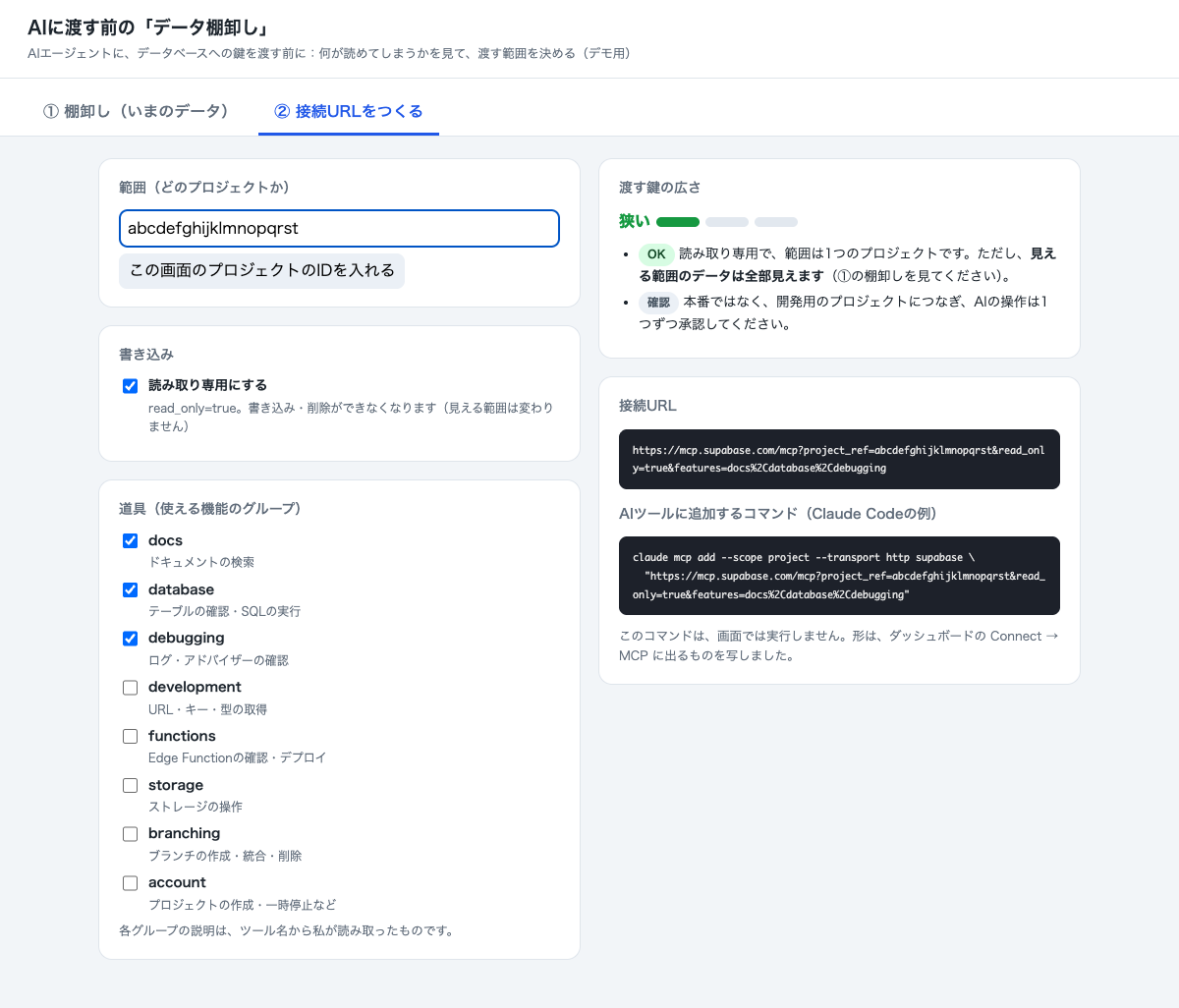 範囲・読み取り専用・道具を絞った例(鍵の広さ:狭い)
