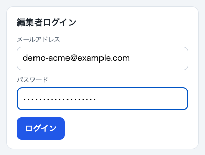 編集者ログイン