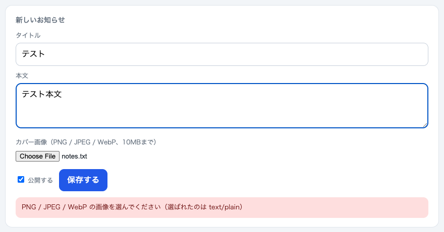 画像ではないファイルは、保存前に断る