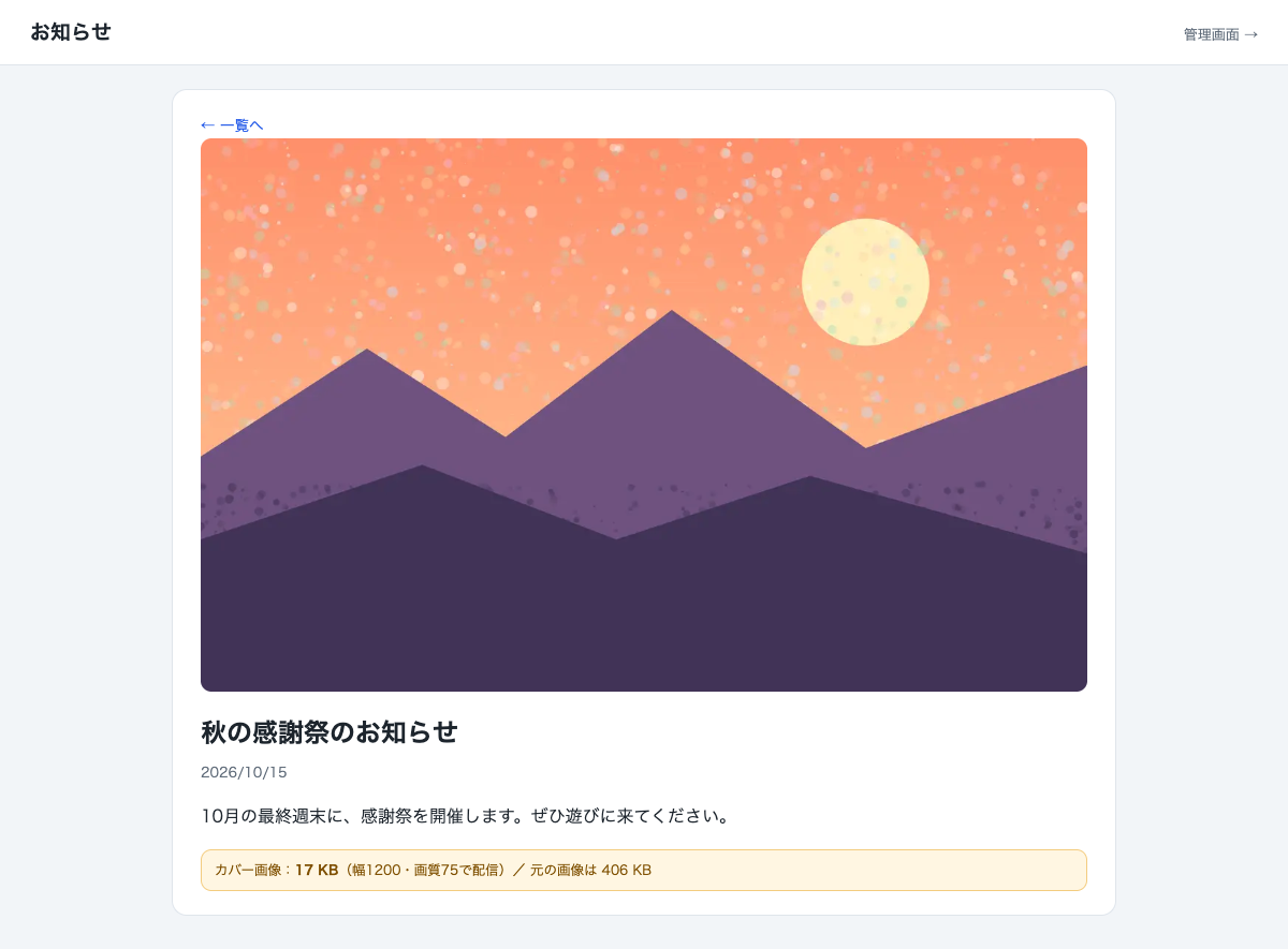 記事ページ。カバーは幅1200・画質75で、17KB